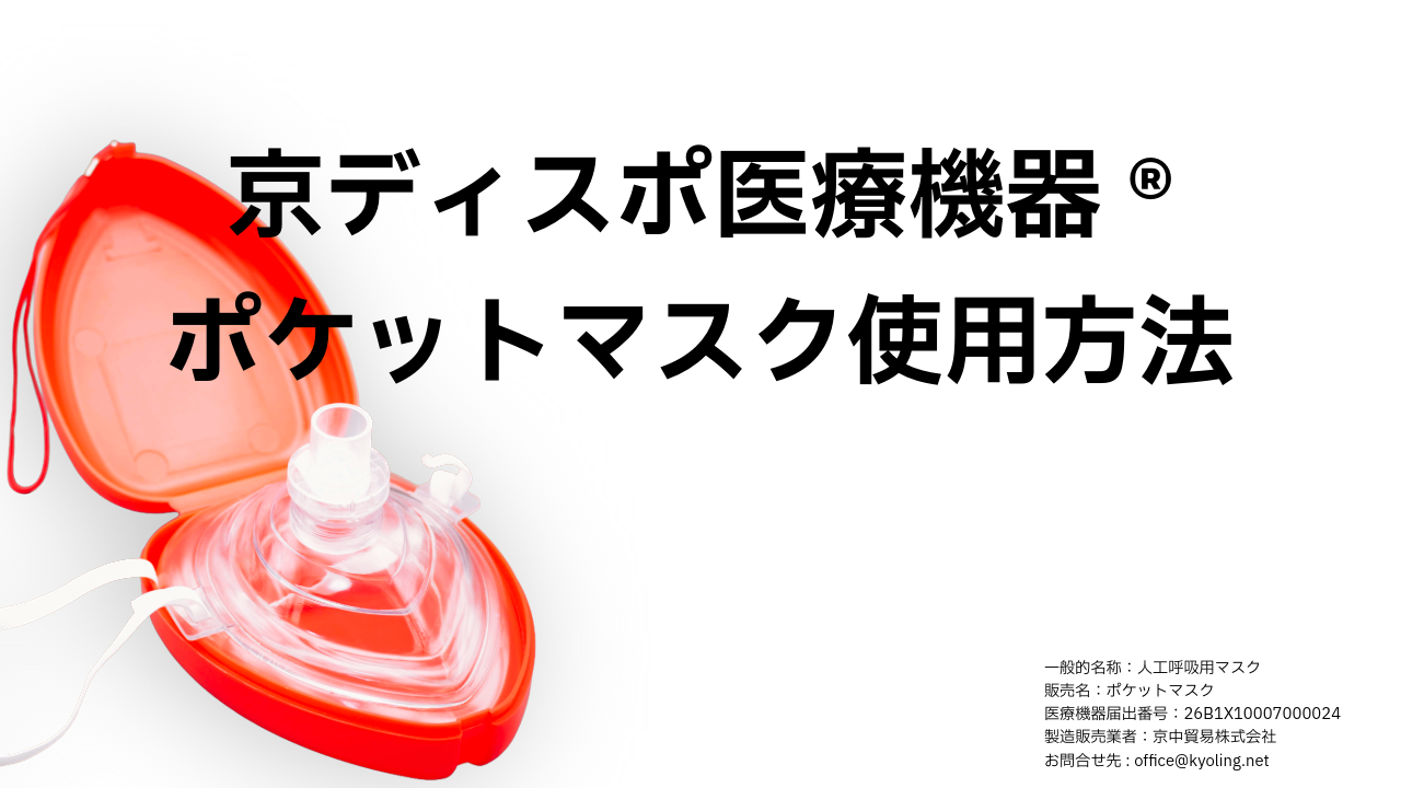BLS 一次救命処置 AHA ガイドライン 2020と人工呼吸器用マスク BLS 一次救命処置 AHA ガイドライン 2020と人工呼吸器用マスク 【公式
